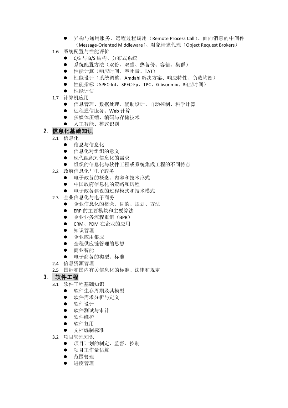 系统分析师考试大纲与培训指南.doc_第2页