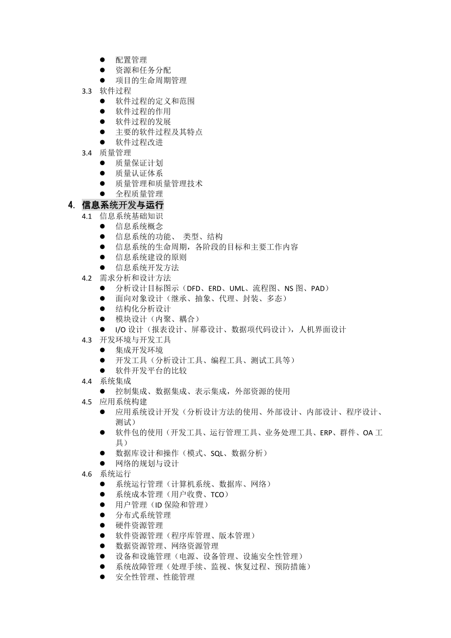 系统分析师考试大纲与培训指南.doc_第3页