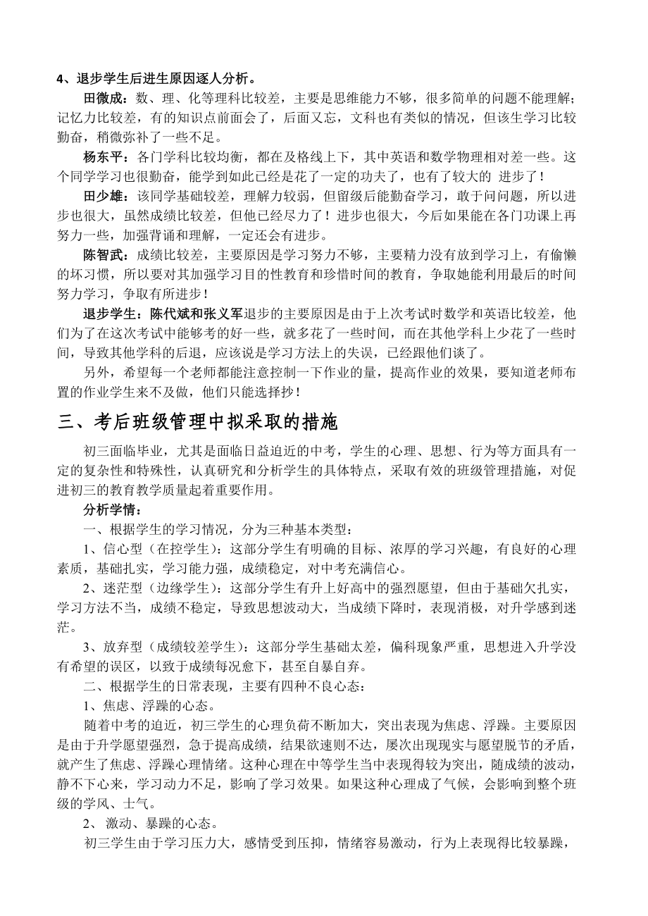 初三班一模考试班主任质量分析.doc_第3页