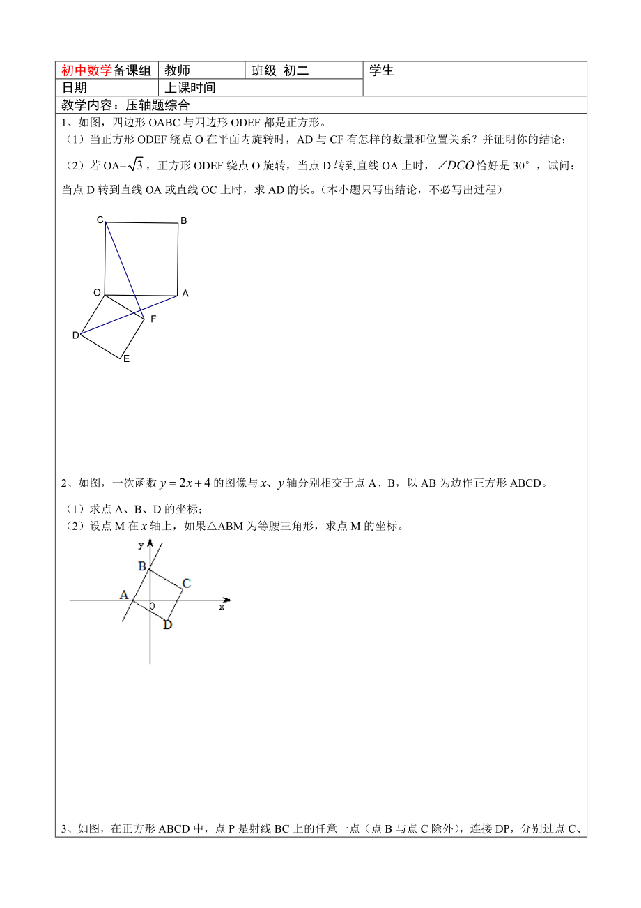 初二压轴题特殊的平行四边形.doc_第1页