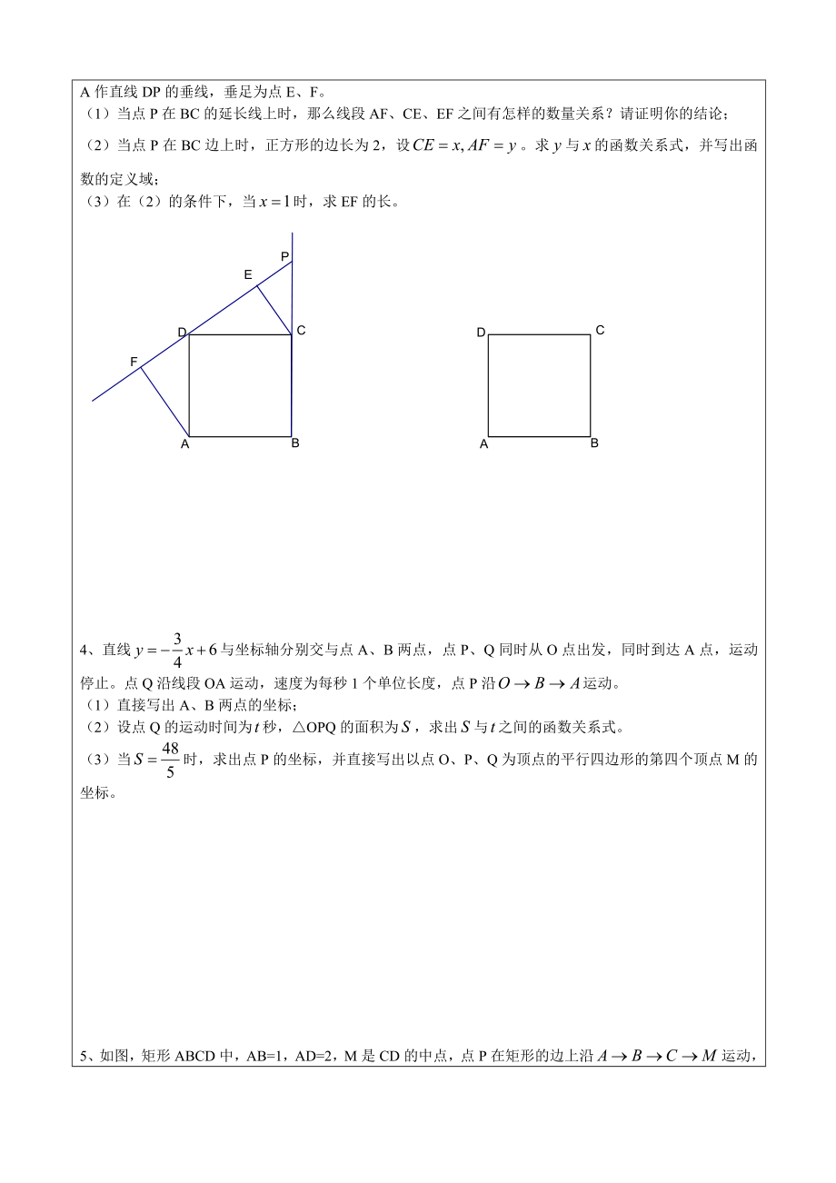 初二压轴题特殊的平行四边形.doc_第2页