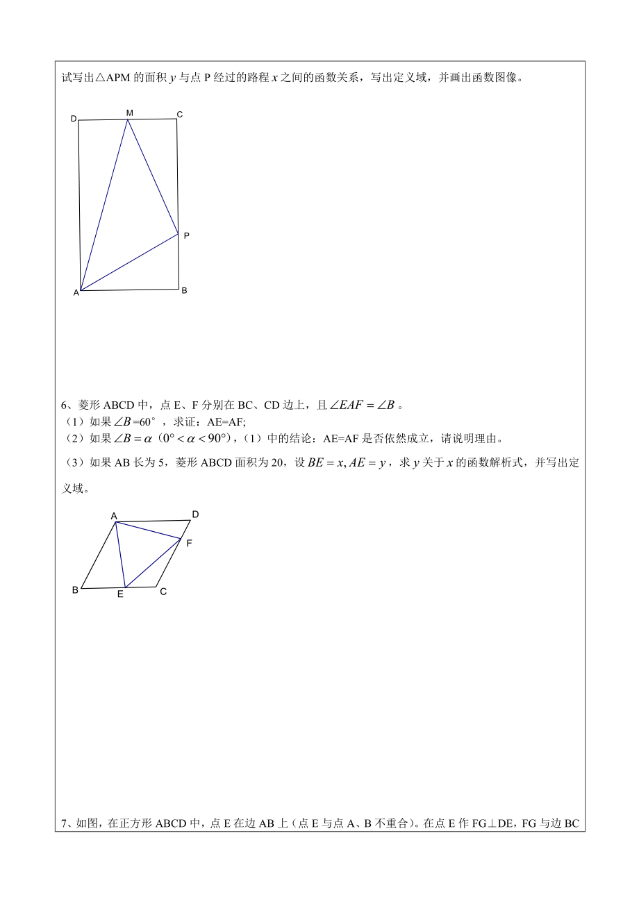 初二压轴题特殊的平行四边形.doc_第3页