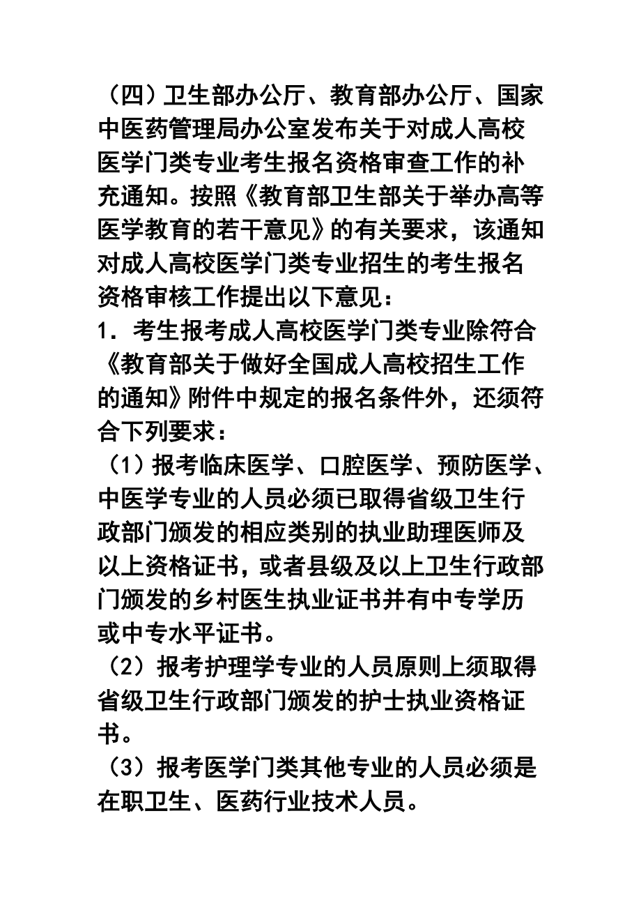 口腔医学自考专升本考试科目.doc_第3页