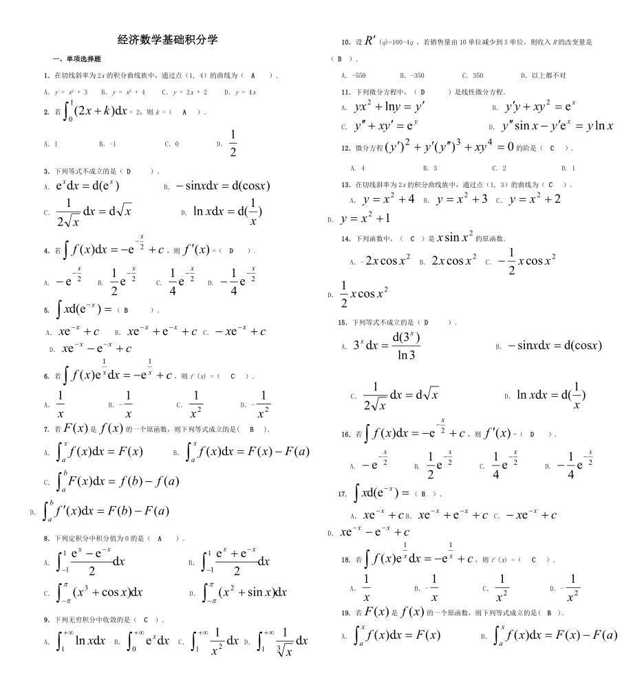 电大经济数学基础考试小抄(完整版电大小抄)中央电大经济数学基础专科考试小抄.doc_第1页