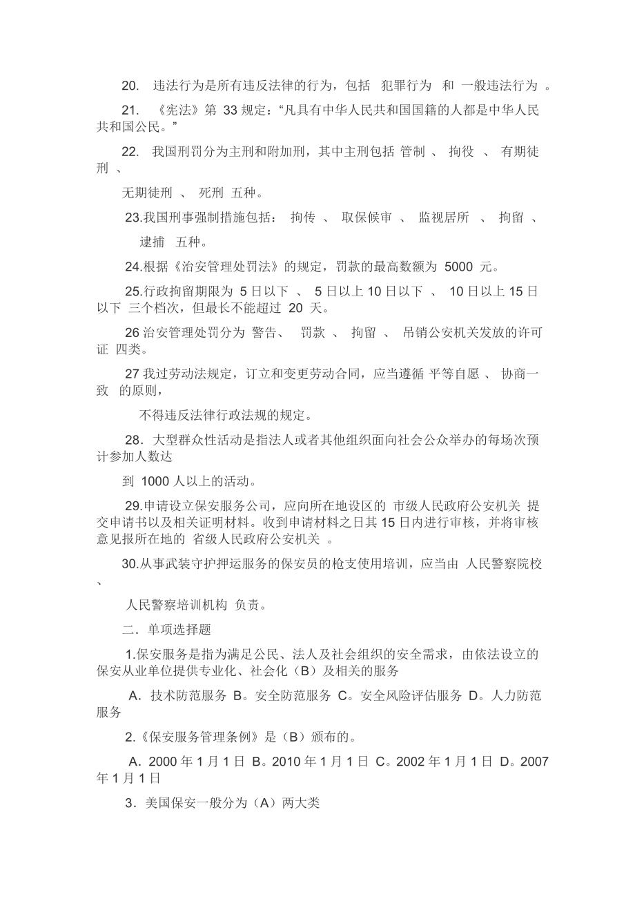 国家保安员资格考试培训教材学习试题.doc_第2页