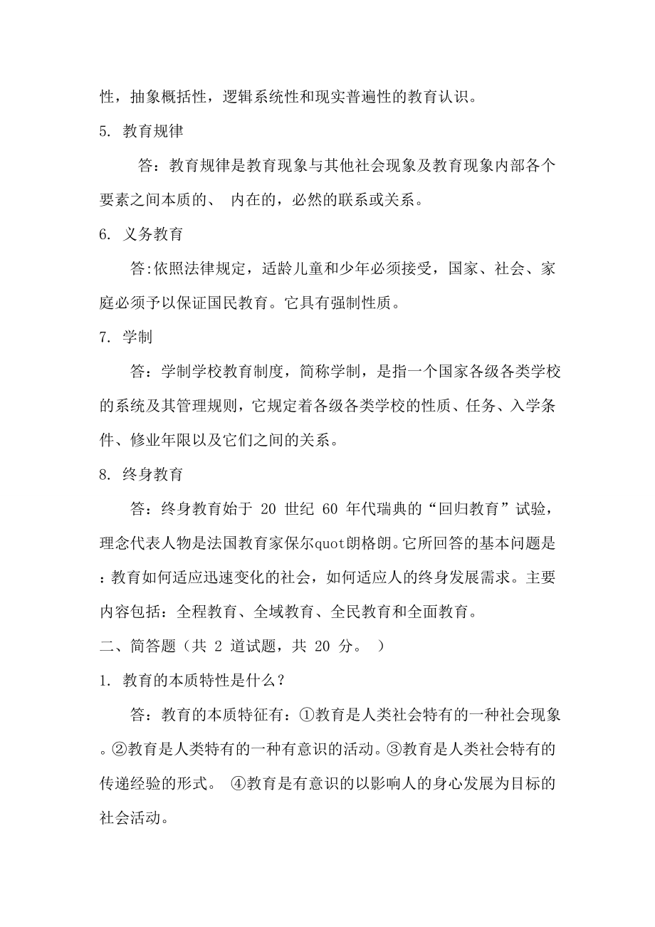 中央电大学习现代教育原理参考答案小抄参考.doc_第2页