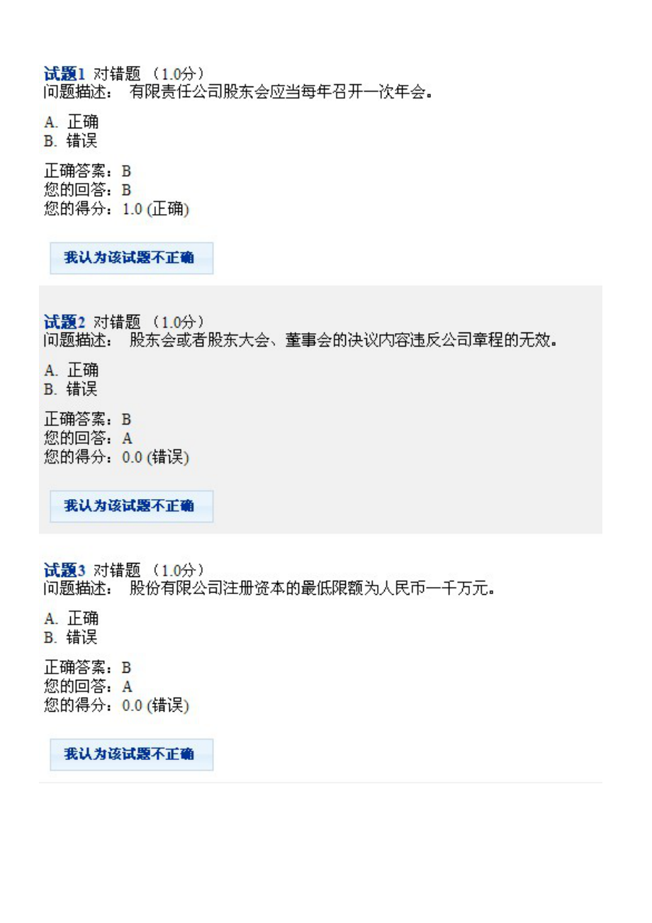 证券从业人员检考试、入职考试《中华人民共和国公司法》试题题目及答案.doc_第1页