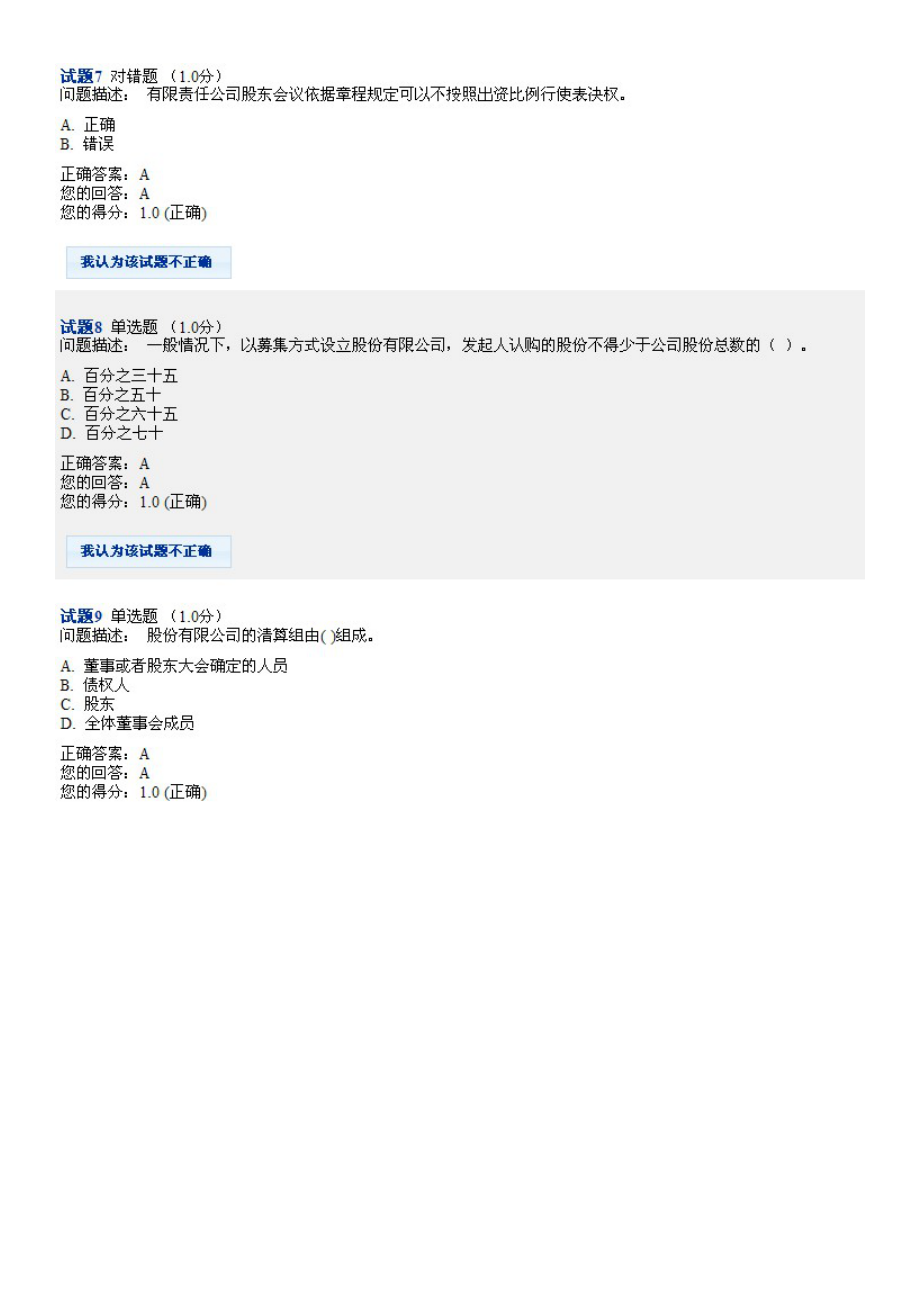 证券从业人员检考试、入职考试《中华人民共和国公司法》试题题目及答案.doc_第3页