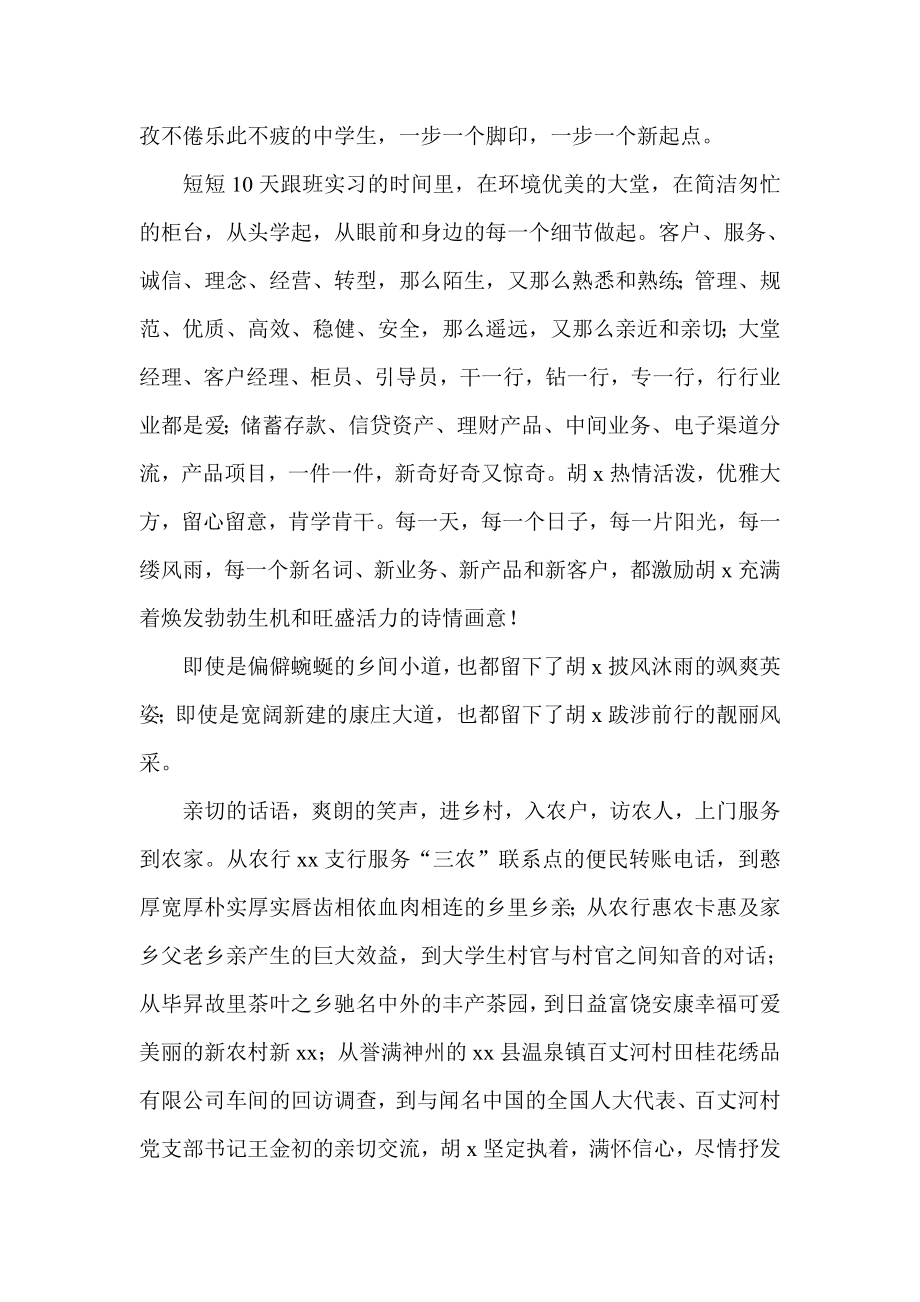 银行分理处柜员优秀员工先进事迹.doc_第3页