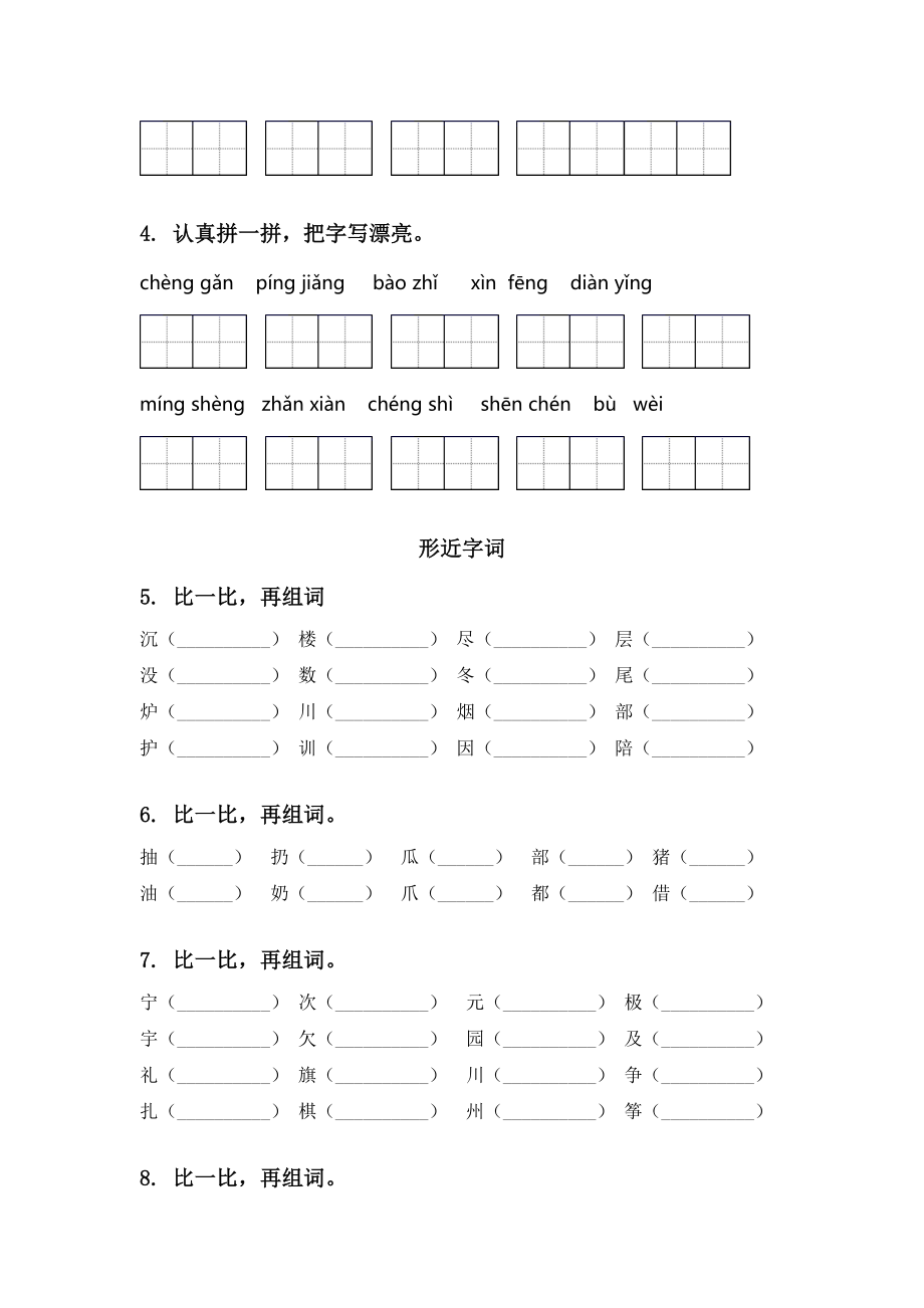 人教版二年级语文下学期期末知识点整理复习完整版.doc_第2页