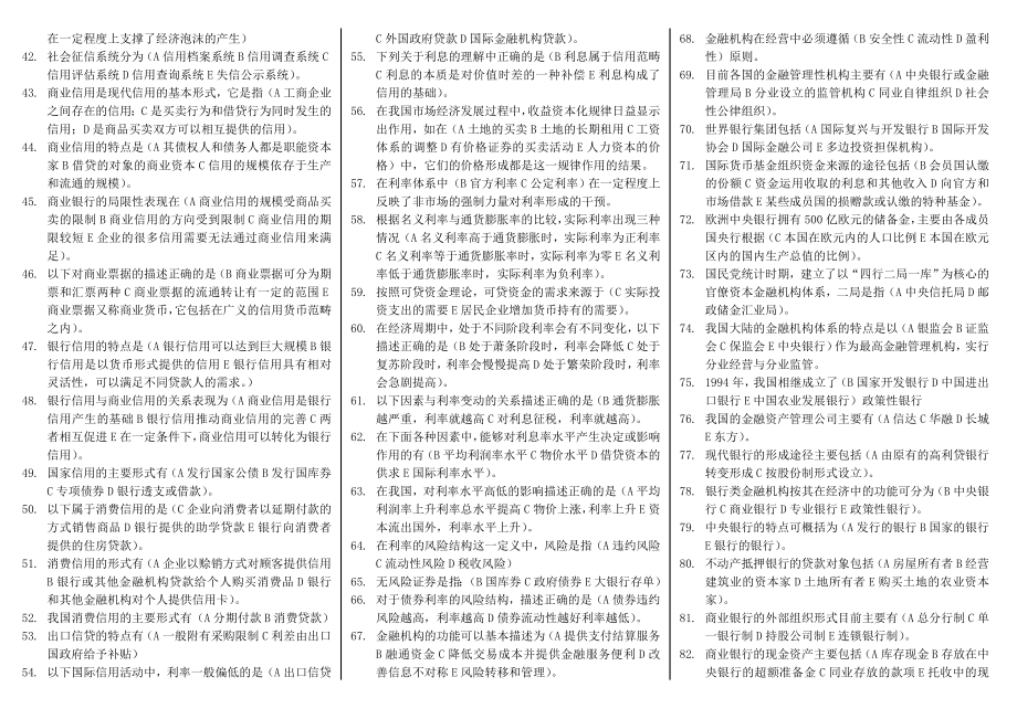 最新】电大货币银行学期末考试试题及参考答案资料小抄汇总精编打印版.doc_第2页