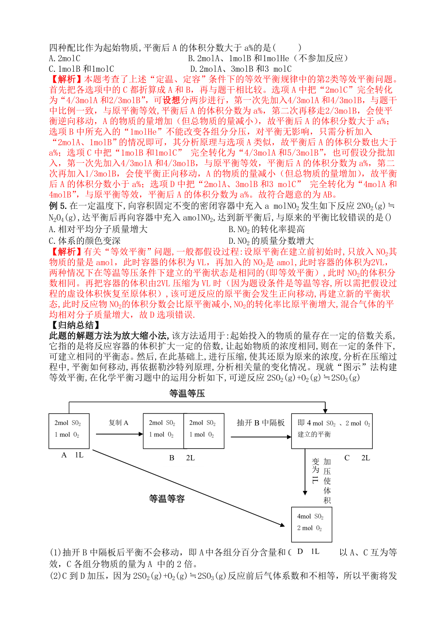 化学平衡中常用的几种解题方法全解.doc_第3页