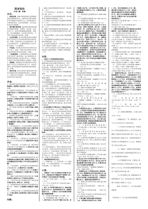 最新电大专科《国家税收》考试答案精品小抄（完整版）.doc