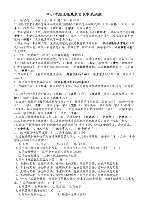 班主任基本功竞赛笔试题1.doc