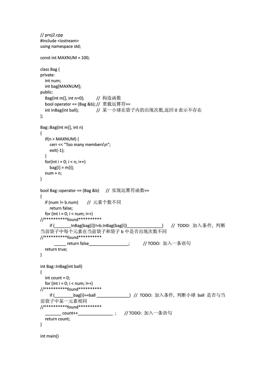 全国计算机二级C++上机 完整题库.doc_第2页