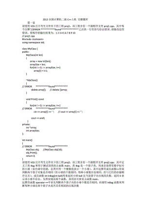 全国计算机二级C++上机 完整题库.doc