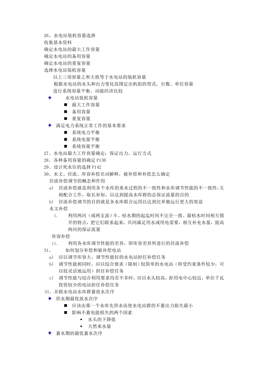 水利水能规划期末考试.doc_第3页