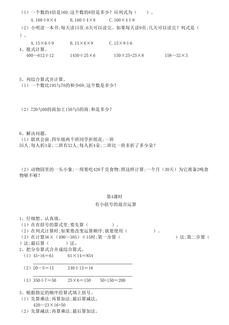 人教版四年级下册数学(全册)同步练习题.doc_第3页