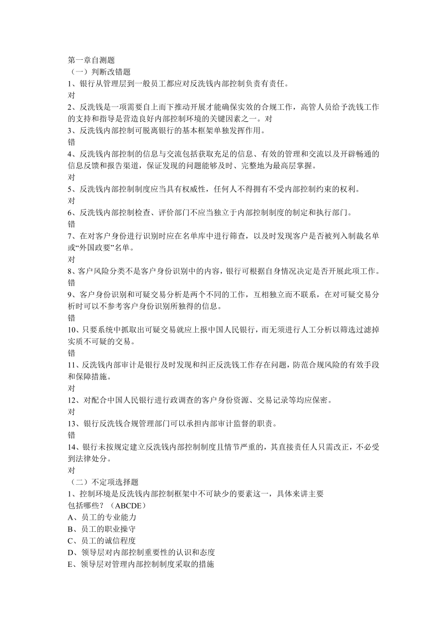 银行反洗钱培训阶段性、终结性考试试卷.doc_第1页