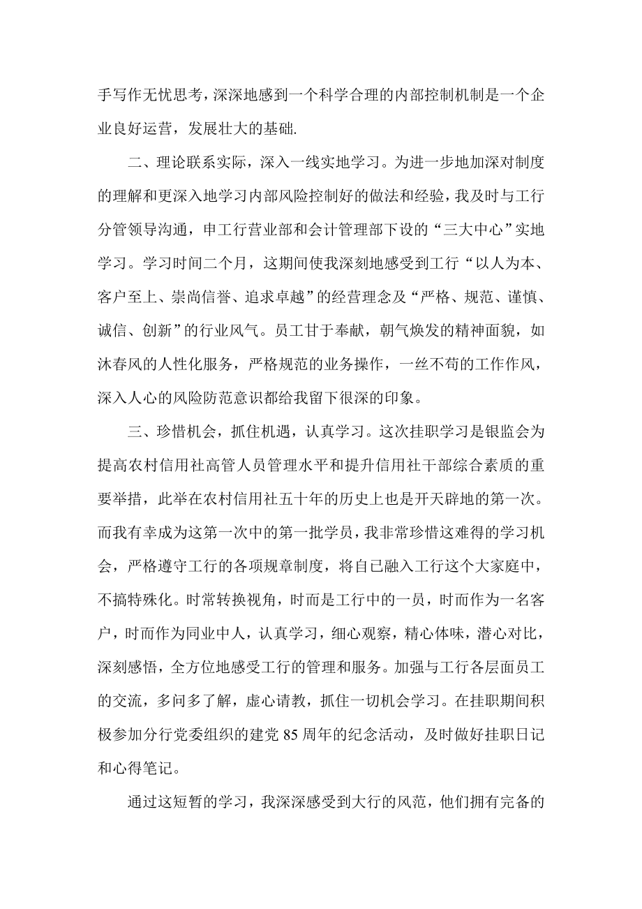 银行会计结算部挂副经理挂职学习心得体会.doc_第2页