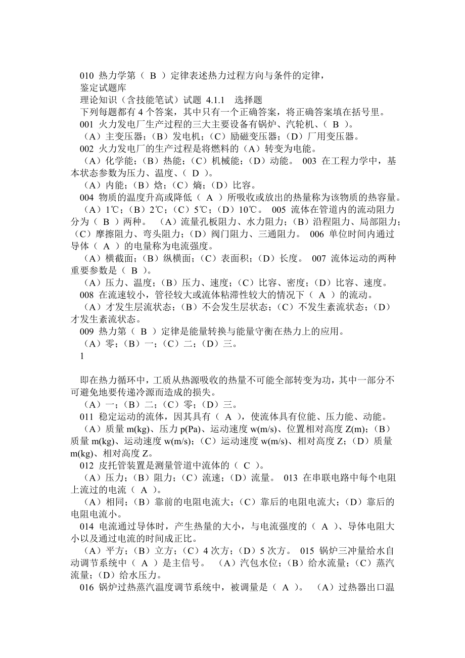 国电集团校园招聘笔试选择题.doc_第1页