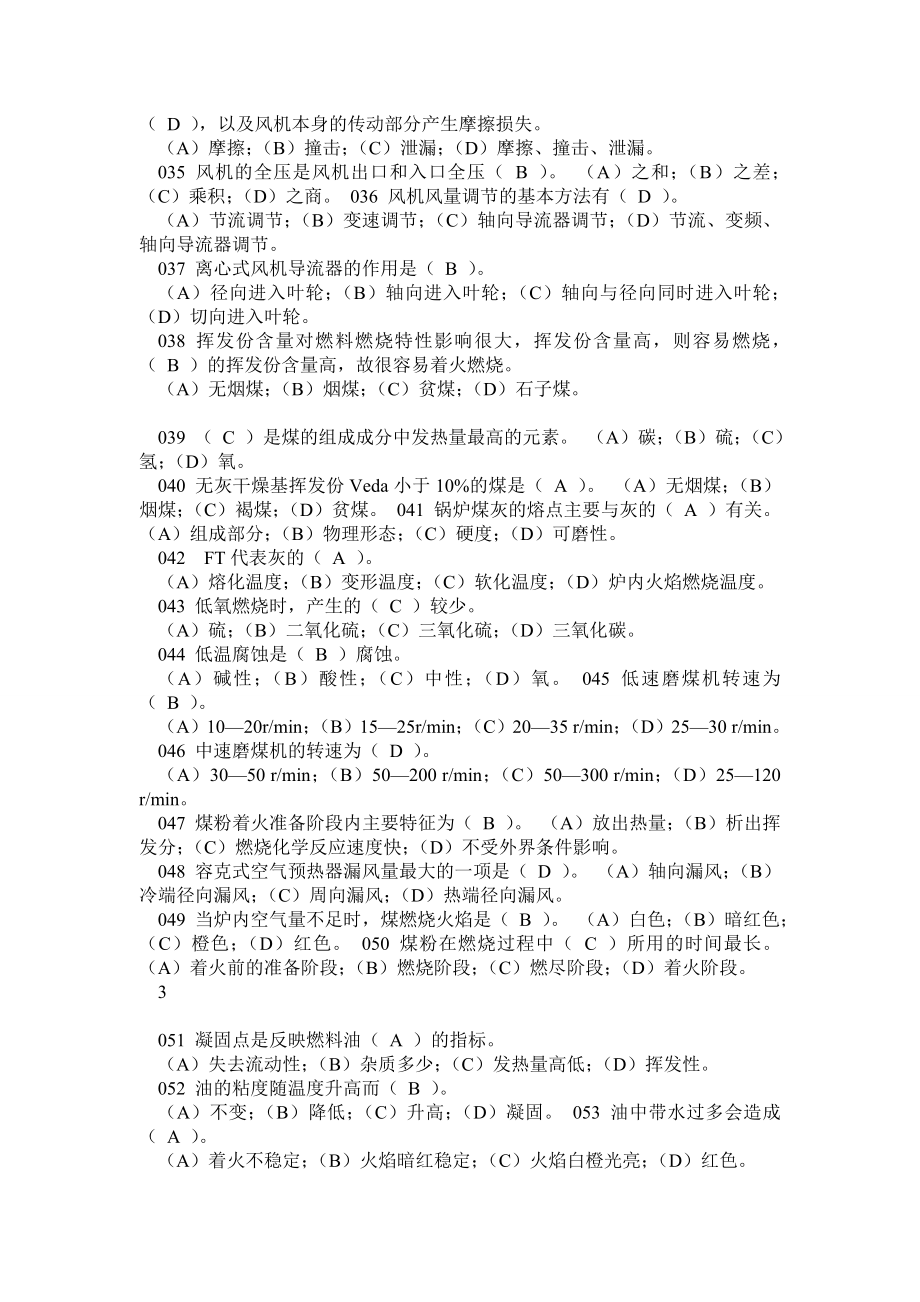 国电集团校园招聘笔试选择题.doc_第3页