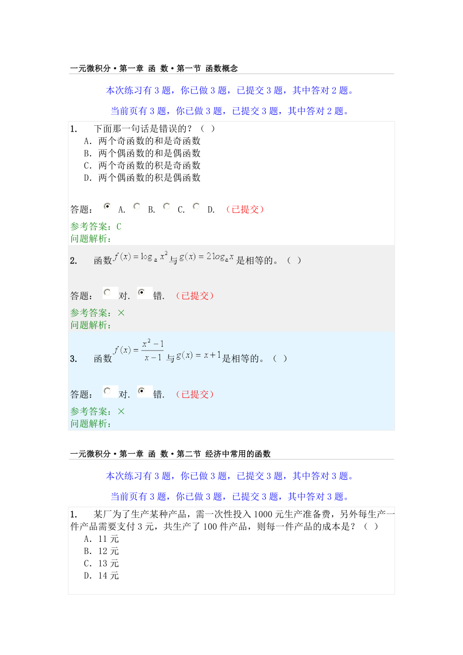 第一章 函 数答案√.doc_第1页