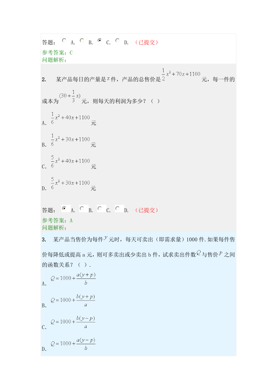 第一章 函 数答案√.doc_第2页