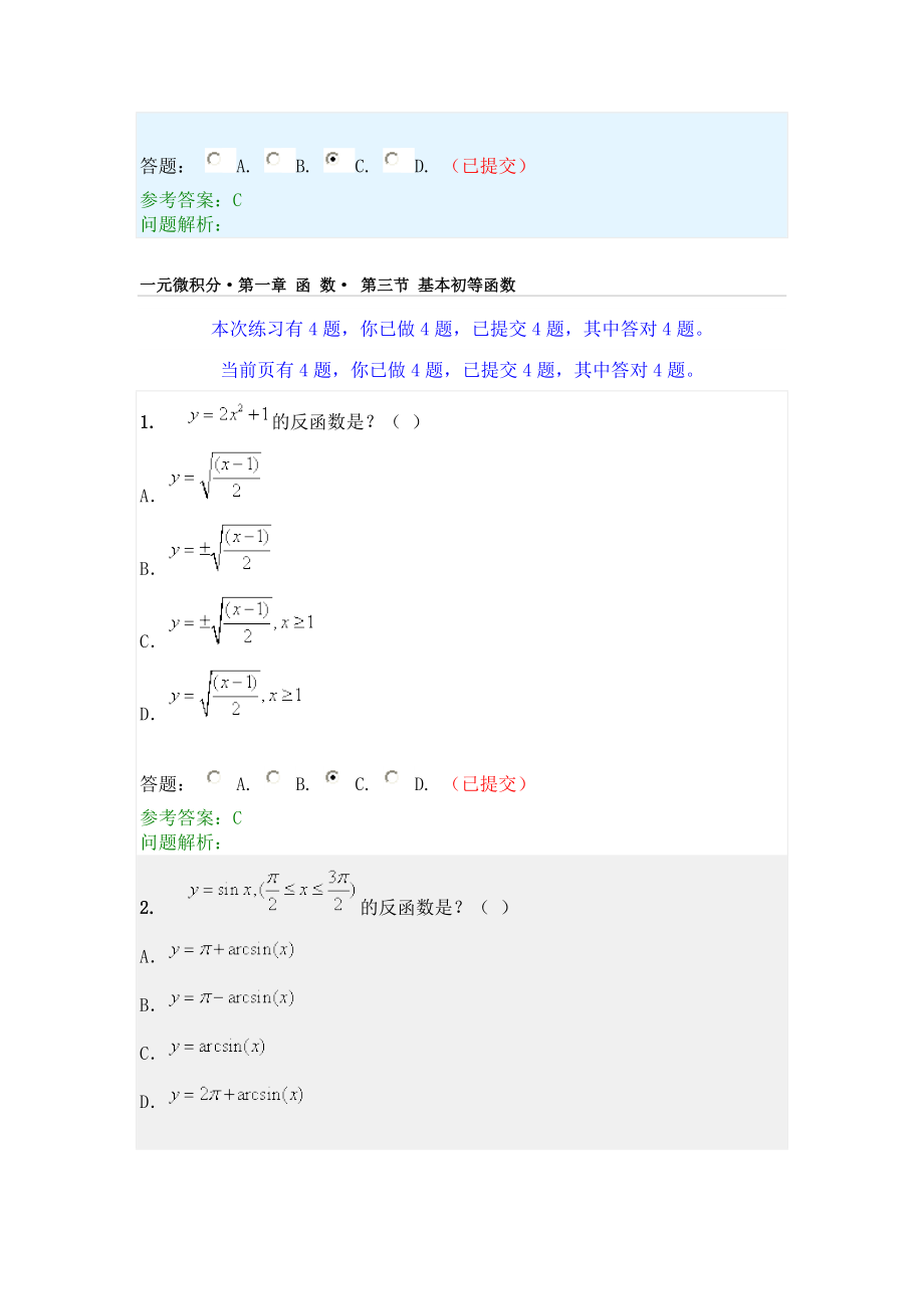 第一章 函 数答案√.doc_第3页