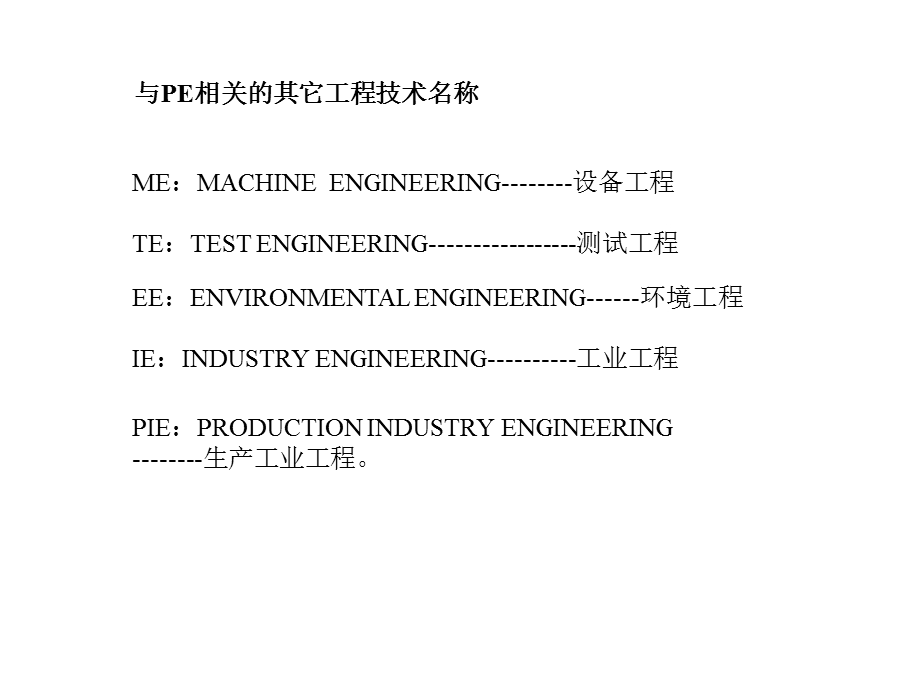 PIE工程师培训教程.ppt_第3页