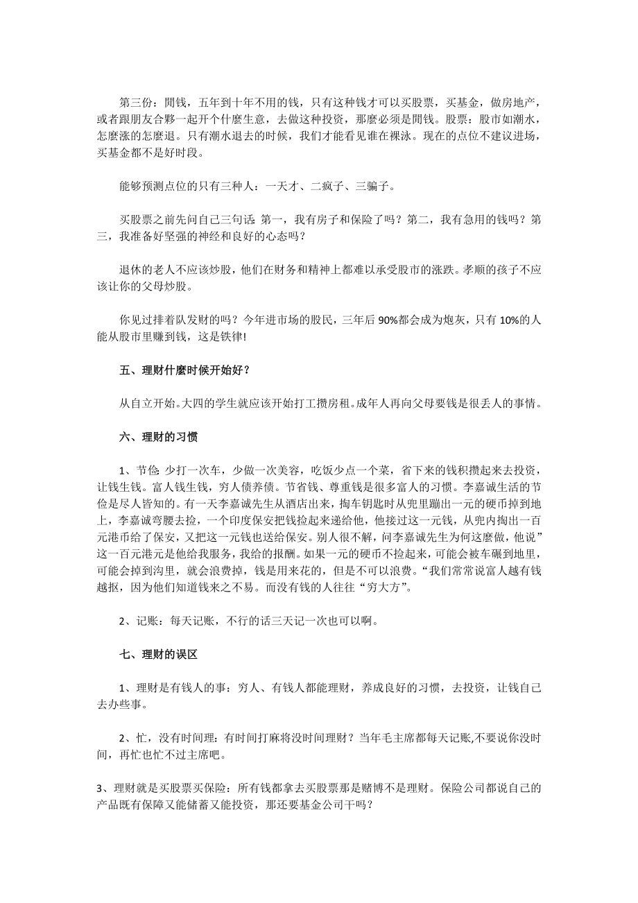 简练直白的理财方法.doc_第2页