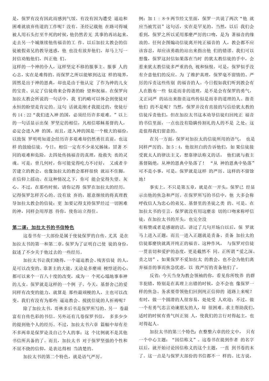 加拉太书讲义.doc_第2页