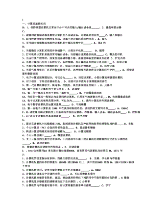 最新电大计算机网考统考机考答案小抄 全.doc