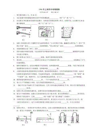 A4版上海历中考真题题库【1996】 .doc