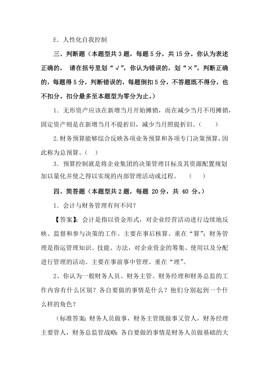 财务主管竞聘笔试题(含答案).doc_第3页