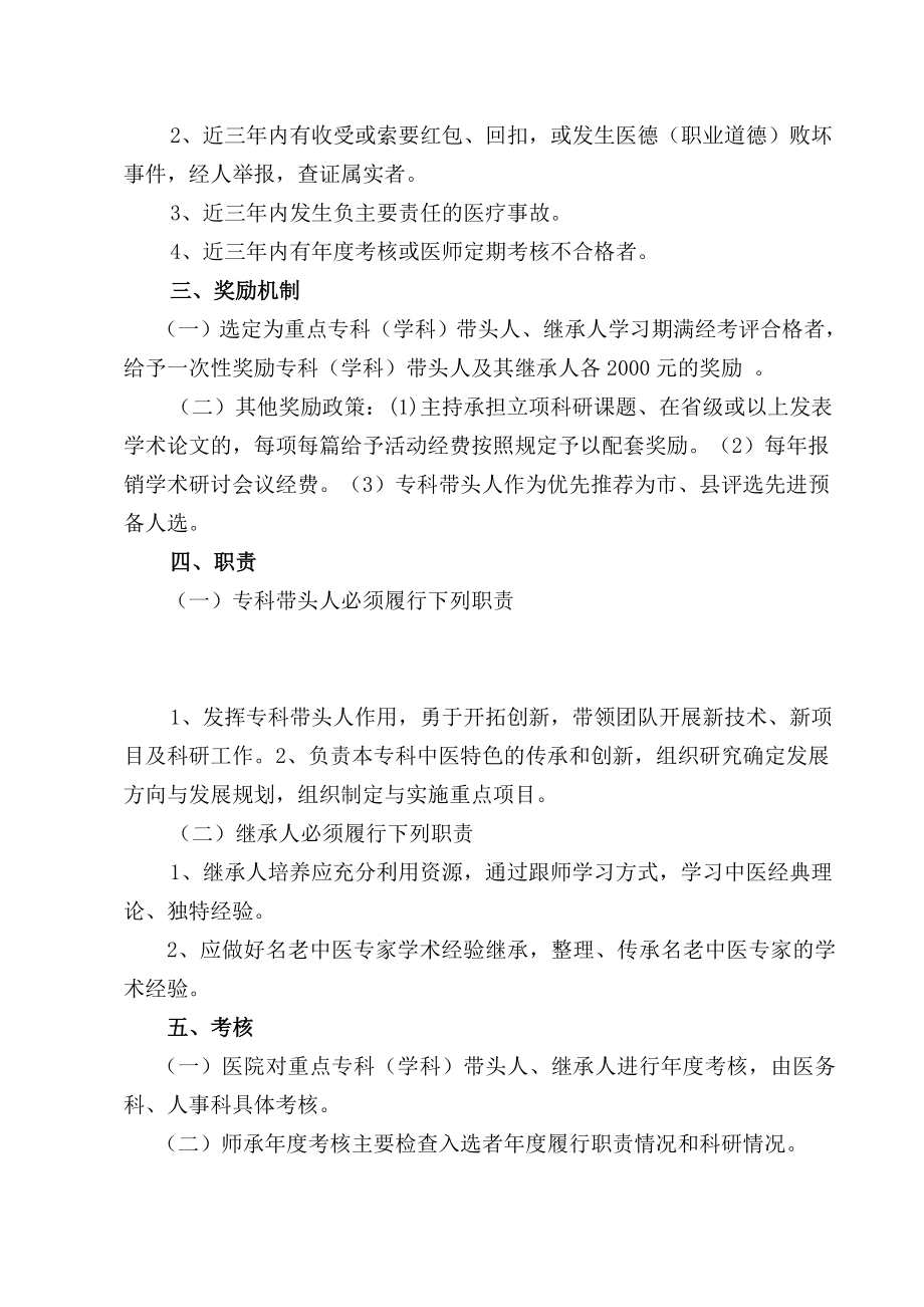 中医医院重点专科(学科)带头人及继承人选拔与激励机制暂行办法.doc_第3页