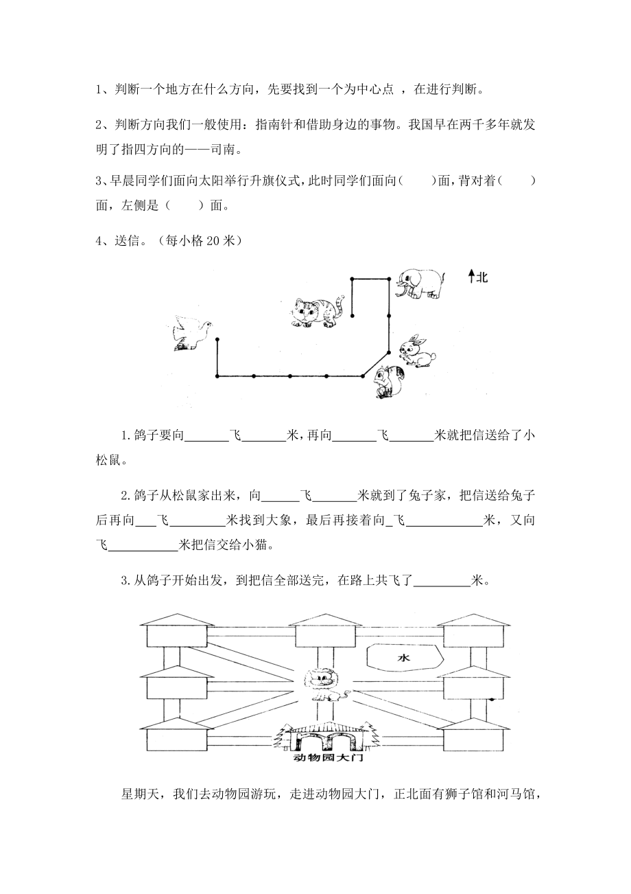 三年级下册数学期末复习资料含练习.docx_第2页