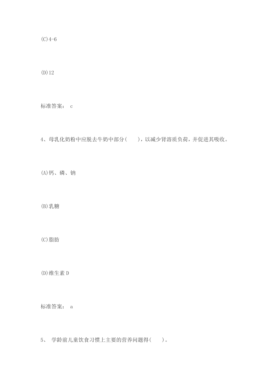 公共营养师考试模拟试题分类2.doc_第3页