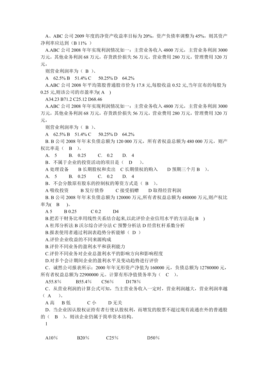 电大财务报表分析网考试题与答案(已整理).doc_第2页