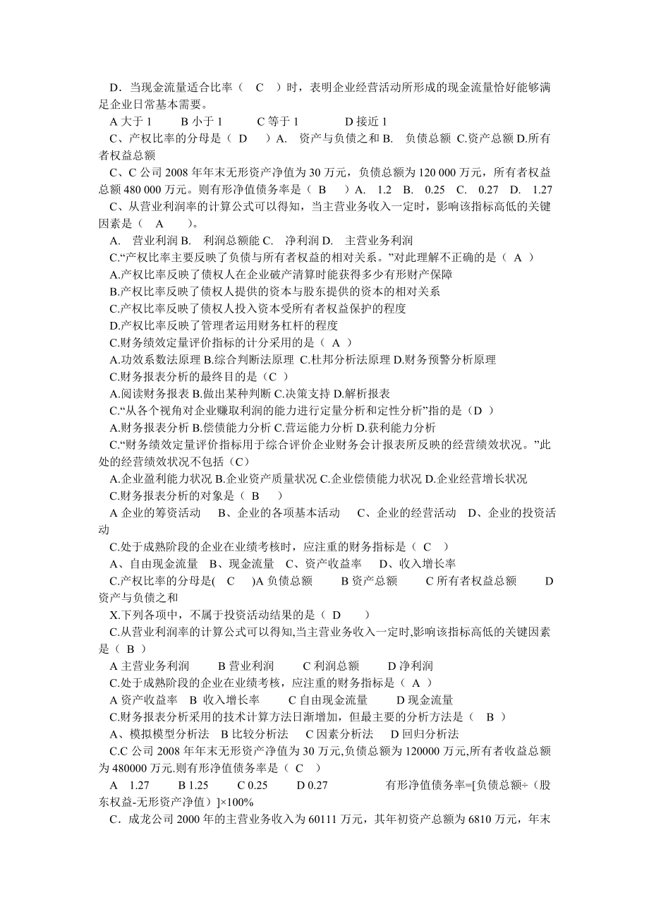 电大财务报表分析网考试题与答案(已整理).doc_第3页