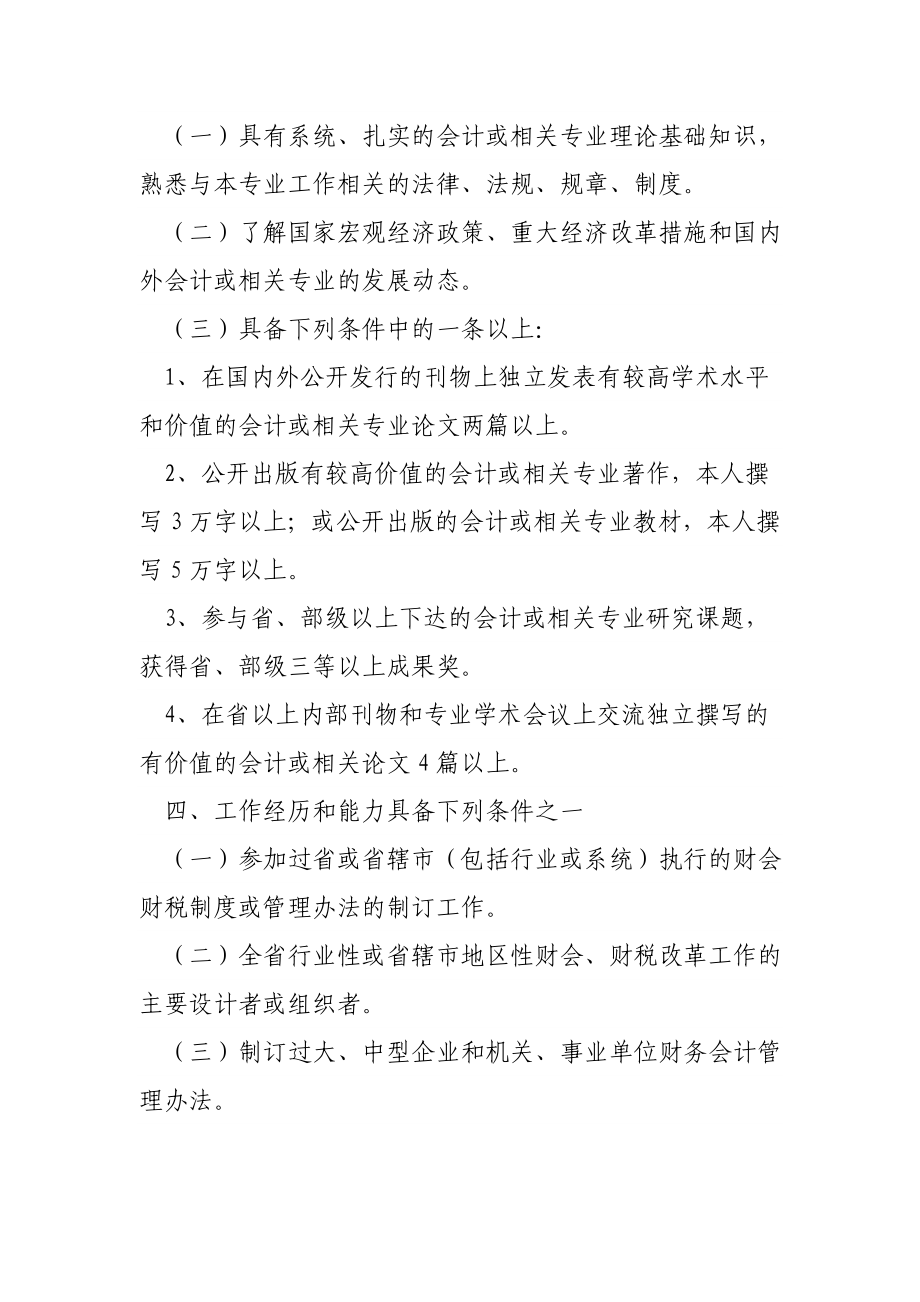 河南省高级会计师申报条件、评审条件、附则.doc_第2页