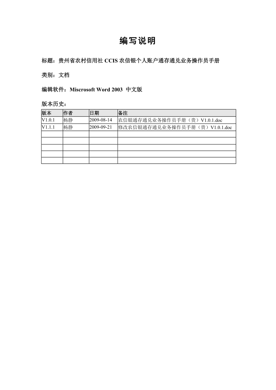 信用社(银行)个人账户通存通兑业务操作员手册.doc_第2页