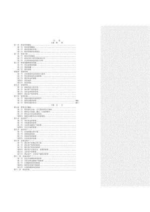 注册税务师执业资格考试教材电子版word—财务与会计.doc