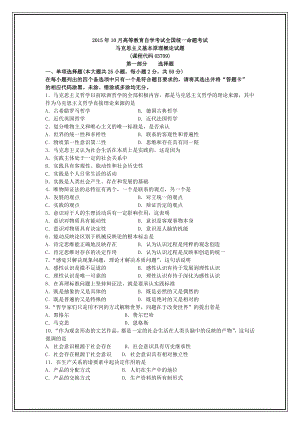 10月自考马克思主义基本原理概论试题答案.doc