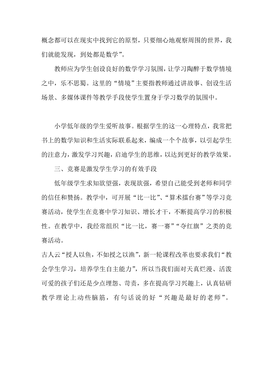 黑龙江省中西部远程培训教师研修成果.doc_第2页