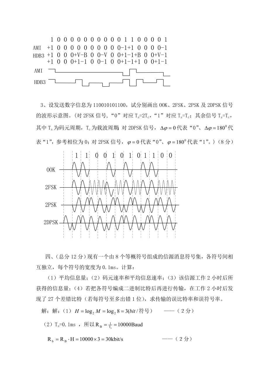 通信原理期末考试试题及答案.doc_第3页