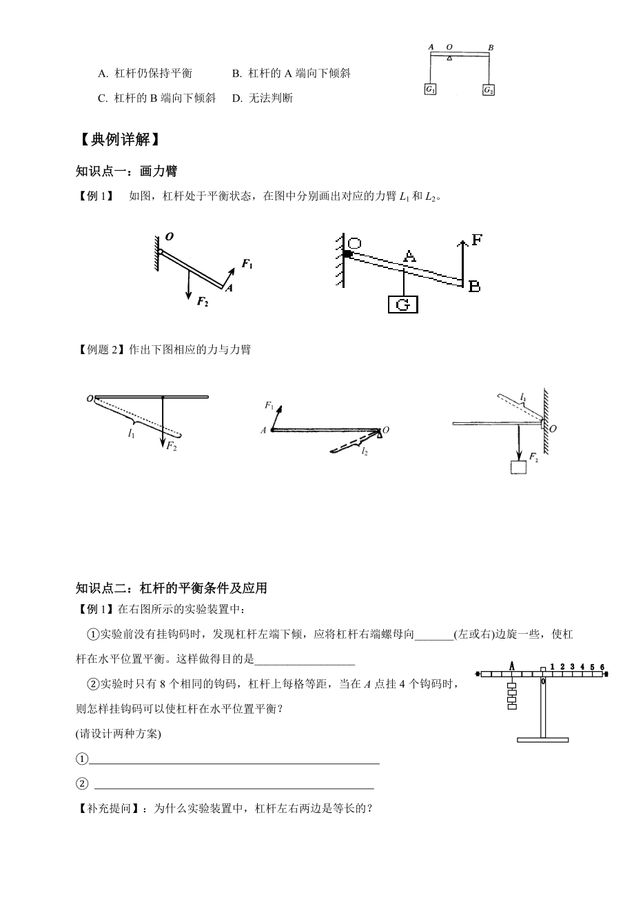 中考物理专题-简单机械与机械效率(知识点+例题+练习题).doc_第2页