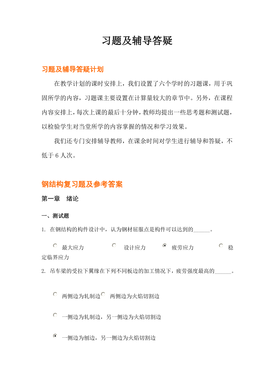 习题及辅导答疑计划 .doc_第1页