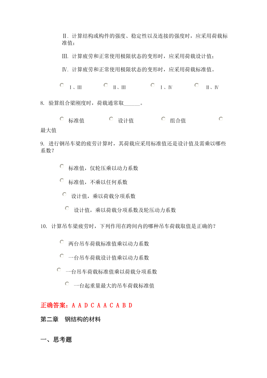 习题及辅导答疑计划 .doc_第3页