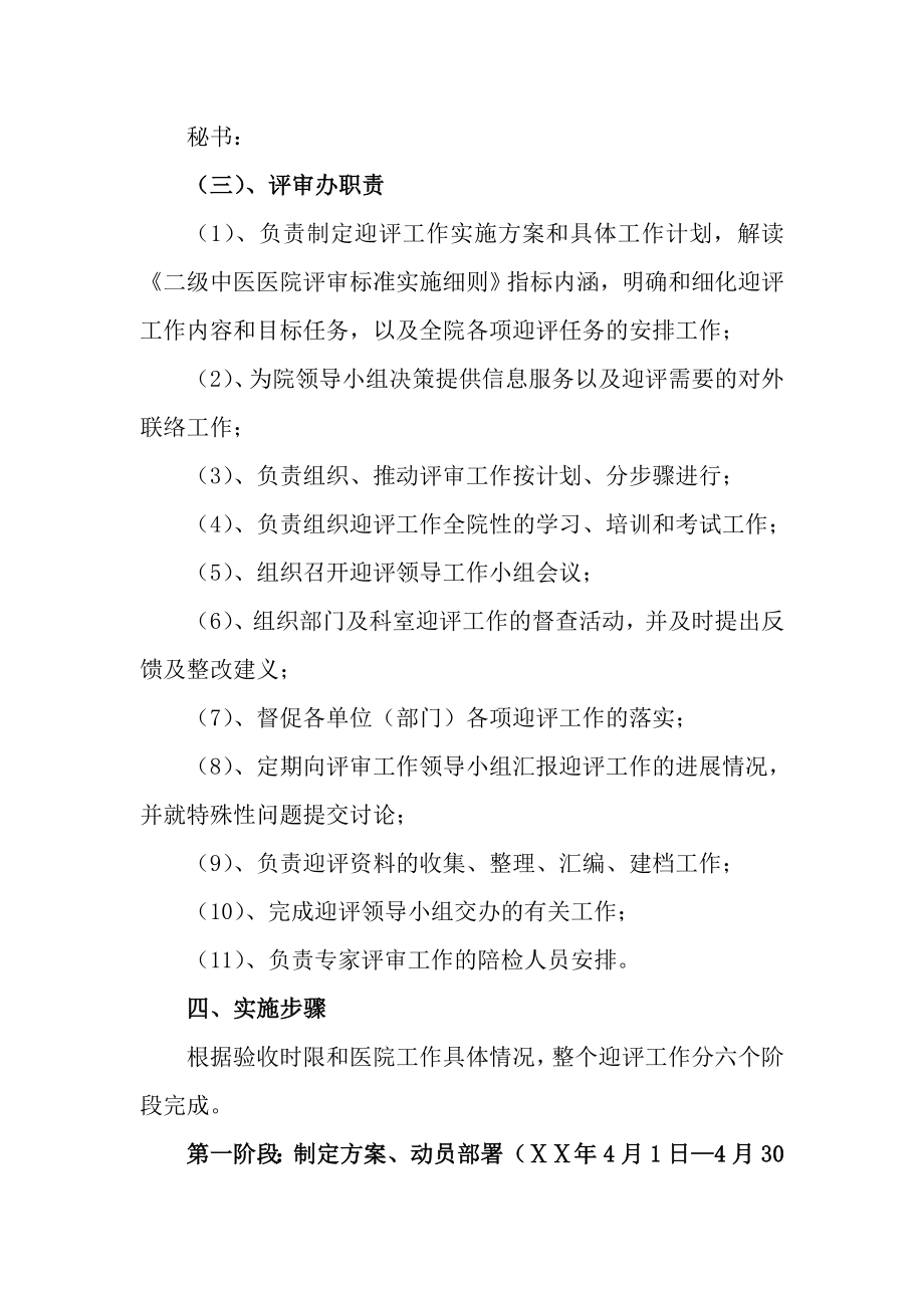 中医院医院等级评审实施方案.doc_第3页